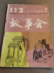 1987年故事会