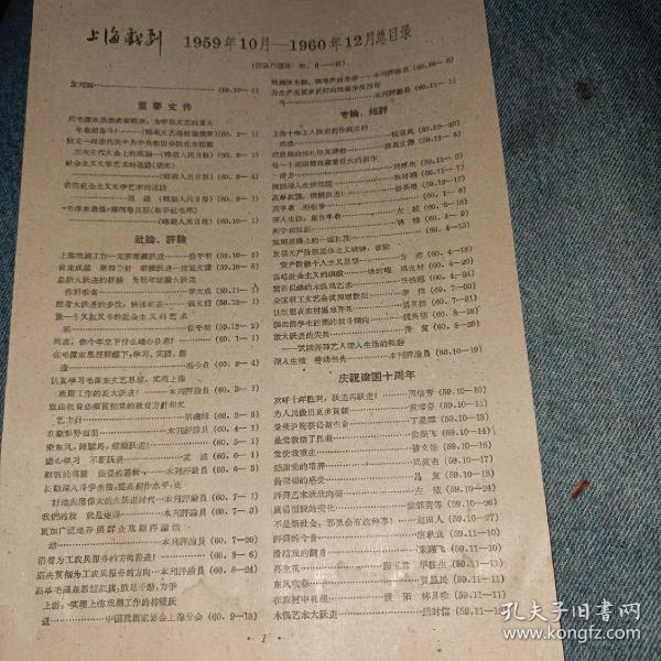 滑稽戏节目单 房产证风波上海戏剧1959-1960年目录