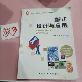 版式设计与应用