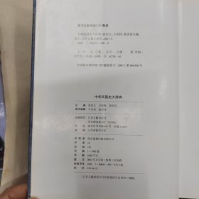 中华民国史大辞典