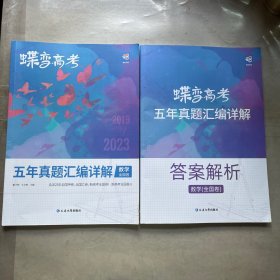数学/蝶变高考
