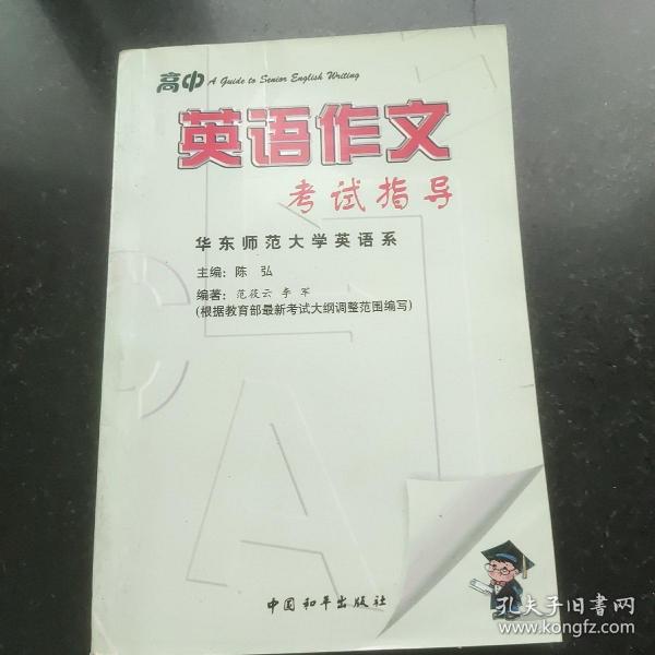 高中英语作文考试指导