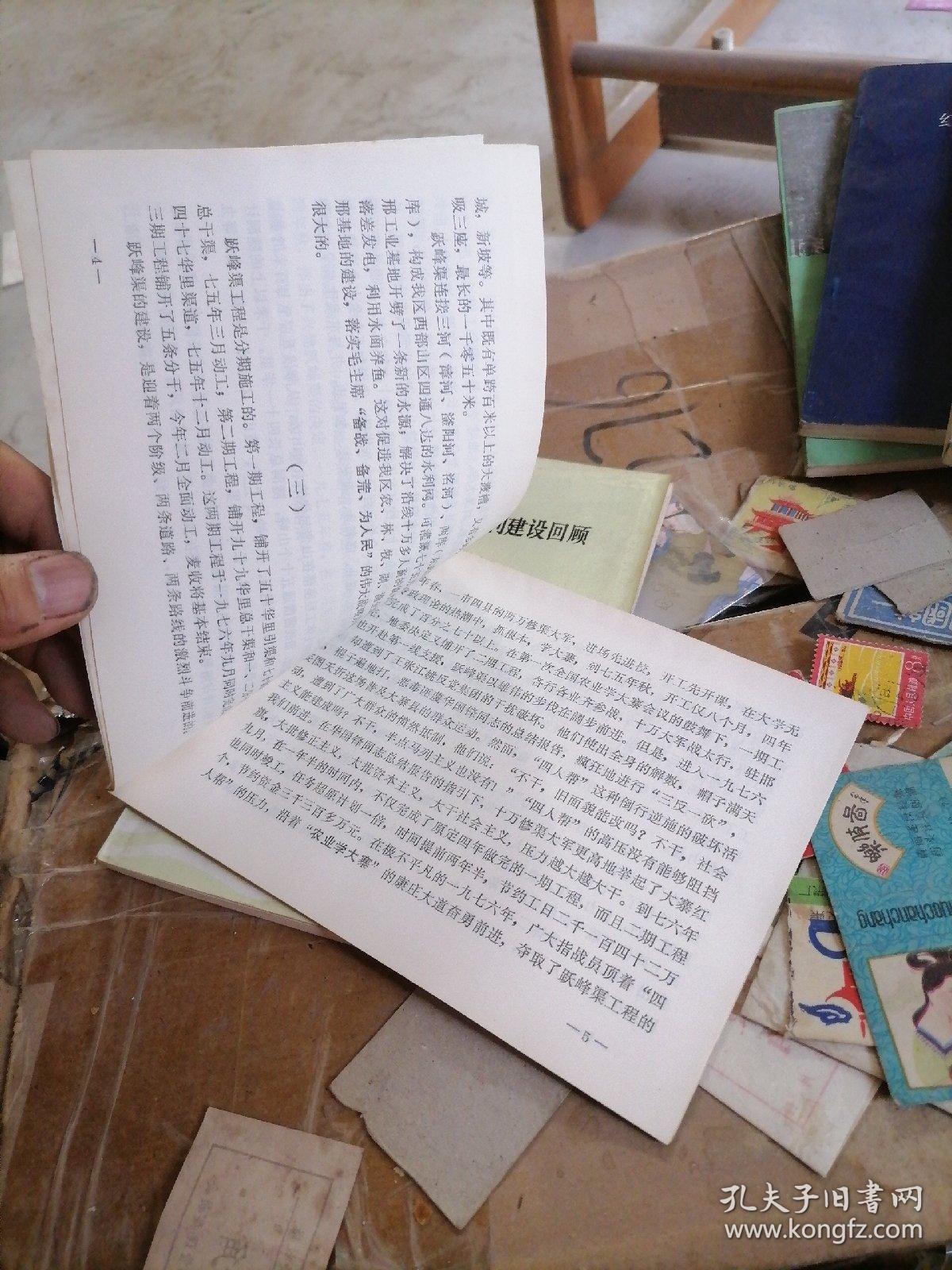 点击查看原图 跃峰渠工程简介