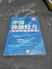 中国汤液经方：伤寒杂病论传真