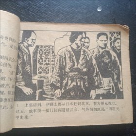 连环画《 武术家霍元甲》（全六册 岭南美术出版社 1983年出版）(包邮)