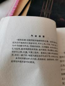 温病条辨歌括选要