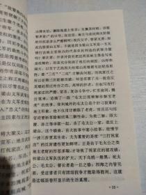施耐庵与水浒传
