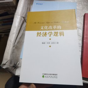 文化改革的经济学逻辑