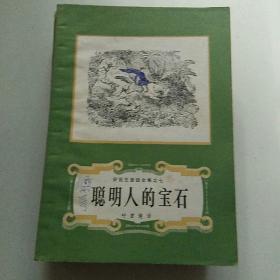 安徒生童话全集，之一到之十六，缺第10，，13共14本合售