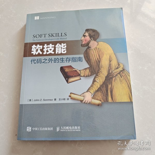 软技能：代码之外的生存指南