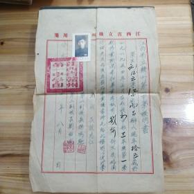 江西省立赣州第一中学证明书1954年