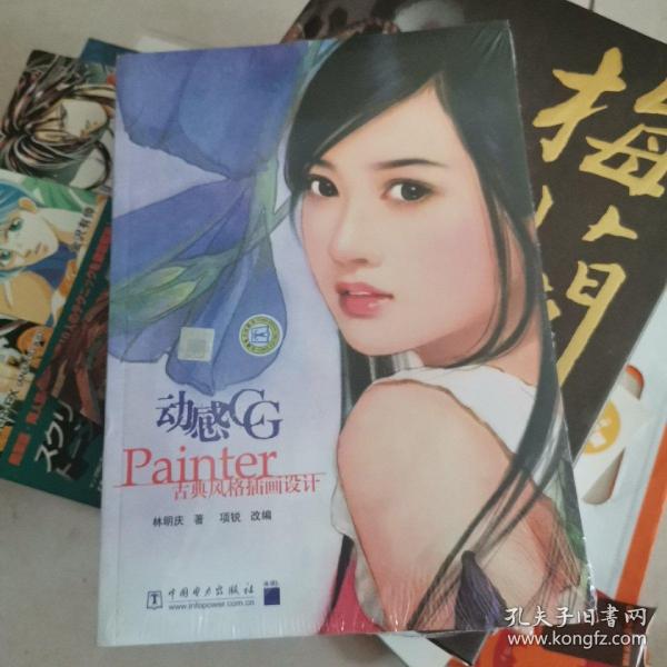 动感CG：Painter古典风格插画设计