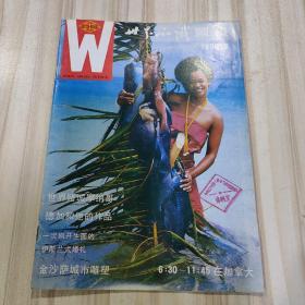 〔期刊〕《世界知识画报》（1986年8期）