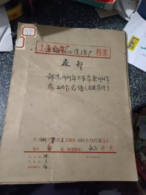 上海造漆厂——上海长江造漆厂——亚美造漆厂 1959年下半年至1961年底 工作总结