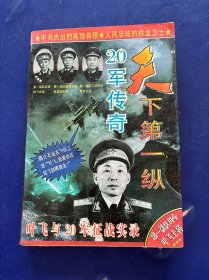 天下第一纵 一版一印 内页干净很新 实物拍图看图下单