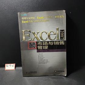 Excel 2007高效办公：市场与销售管理