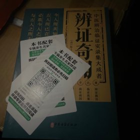 辩证奇闻