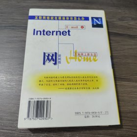 网络化生存:Internet