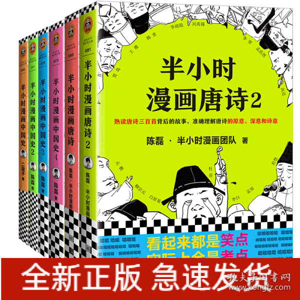 半小时漫画中国史2