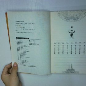 藏地传奇1九重天宫 二手书实拍图