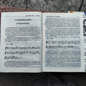 艺苑 南艺学报（音乐版）1994年第1—3期共三册合售