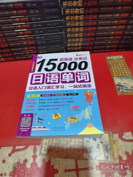 超奇迹 分类记 15000日语单词