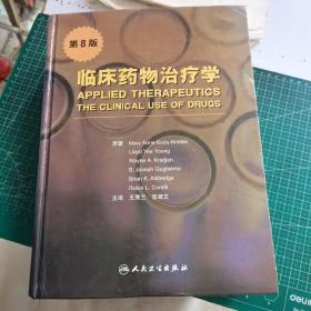 临床药物治疗学   馆藏