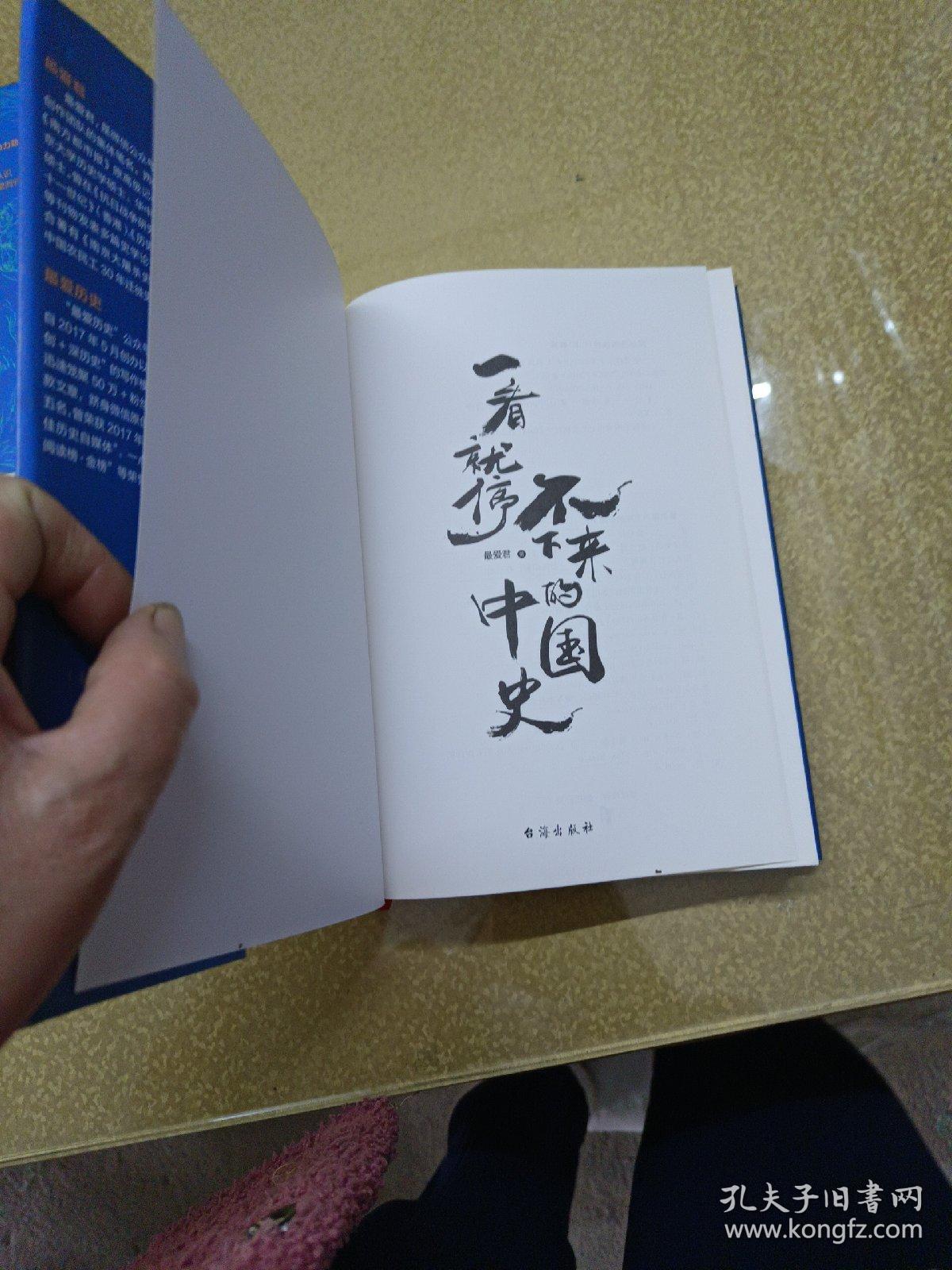 一看就停不下来的中国史