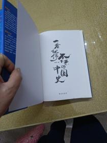 一看就停不下来的中国史