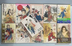 皇名月漫画集11册/其中三册带原版书腰