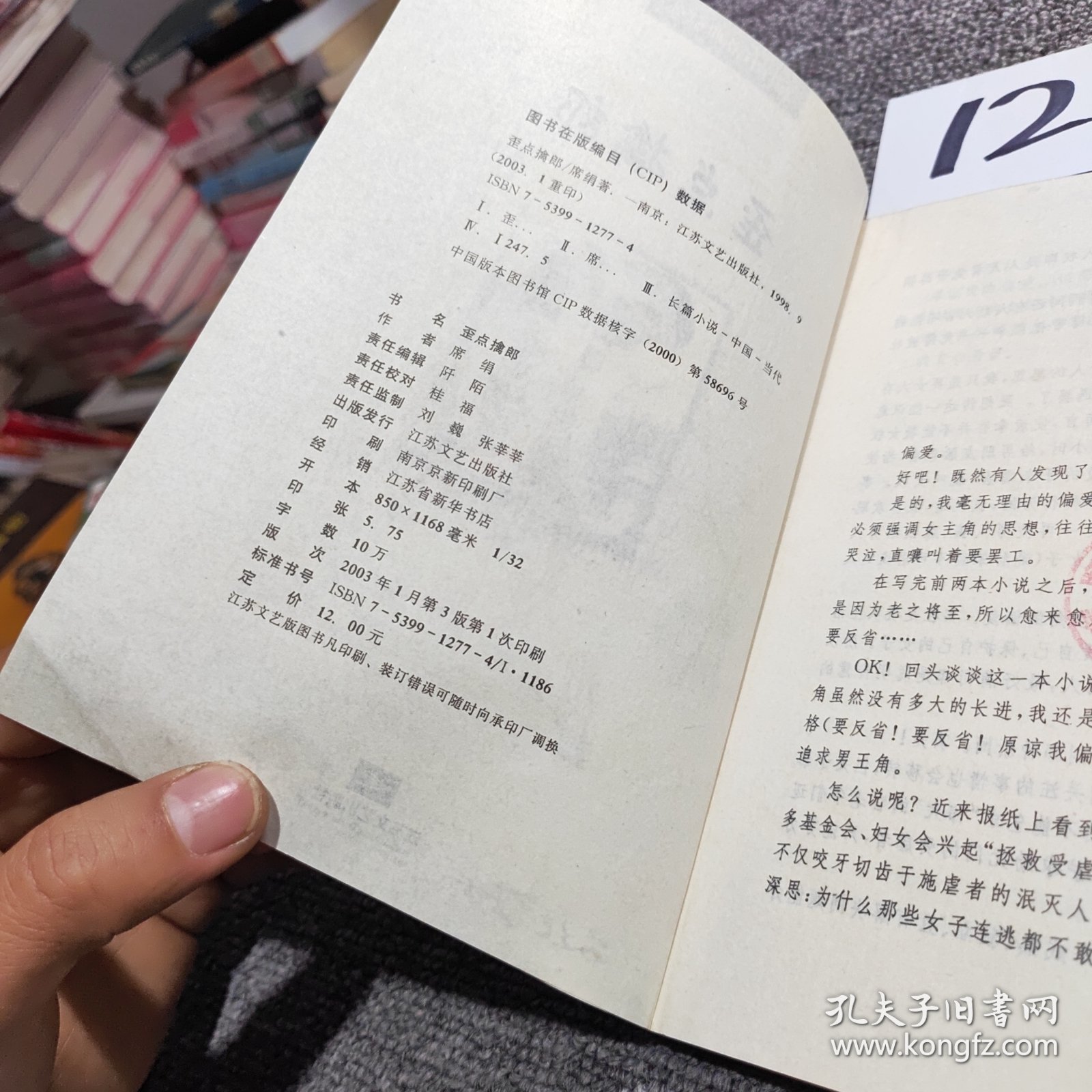 歪点擒郎（馆藏）