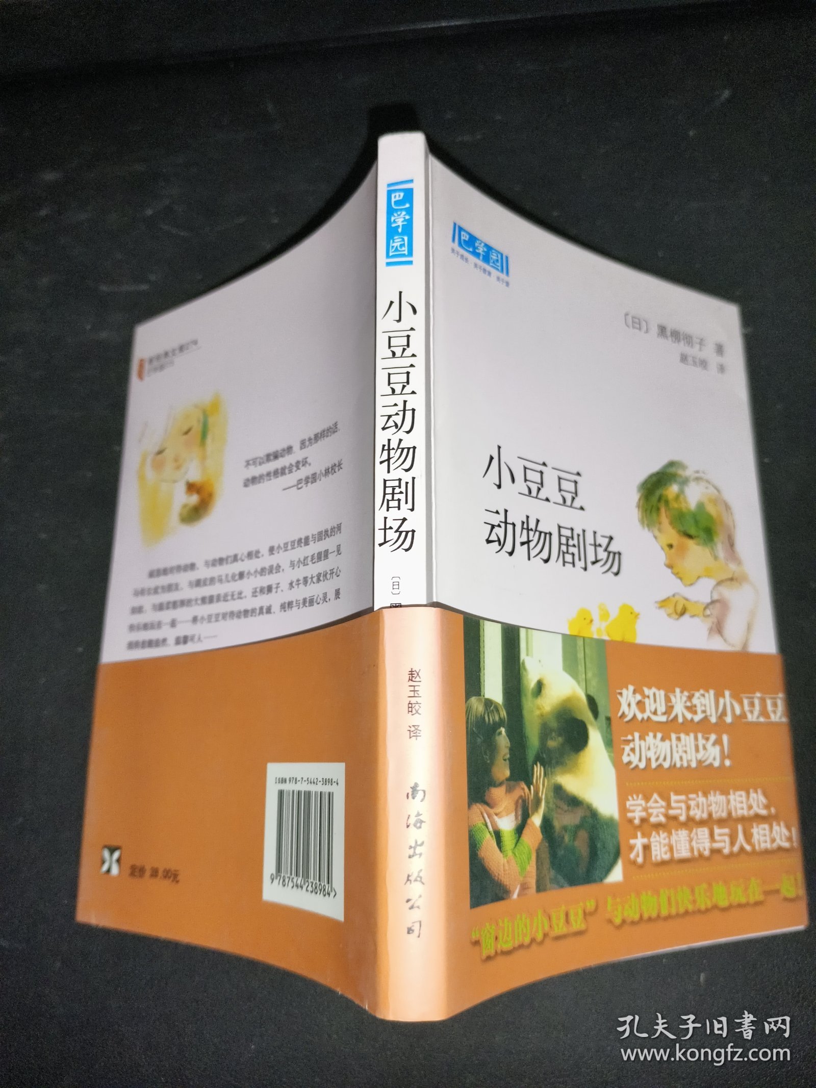 小豆豆动物剧场：新经典文库
