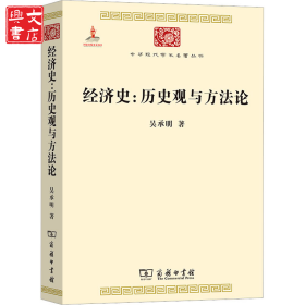 经济史:历史观与方法论
