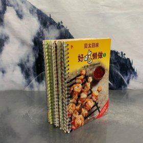 贝太厨房6本合售