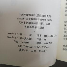 碧蓝绿文丛 第三辑 ：散文卷 居住在同一个地球村+小说卷 大绝唱【2册合售】