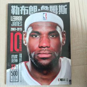 NBA特刊增刊号，勒布郎、詹姆斯十年纪念专缉