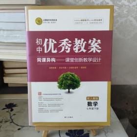 志鸿优化系列丛书·初中优秀教案：数学（7年级下册）（配人教版）