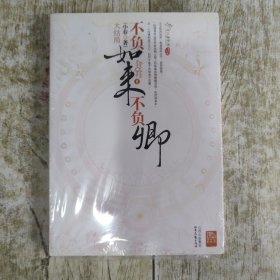 不负如来不负卿Ⅱ·大结局