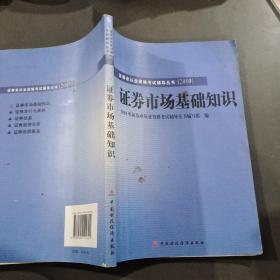 2010版证券业从业资格考试辅导丛书