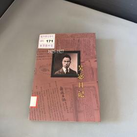吴宓日记--第3册(1925-1927)