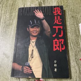 我是刀郎