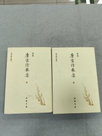 唐宋诗举要