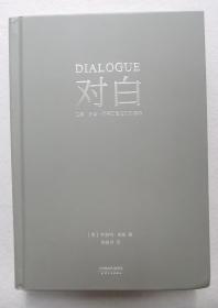 对白：文字、舞台、银幕的言语行为艺术（“编剧教父”罗伯特·麦基时隔二十年再创经典，横跨影视、戏剧、文学领域，透析对白创作本质）