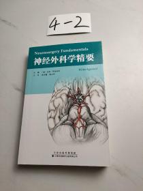 神经外科学精要