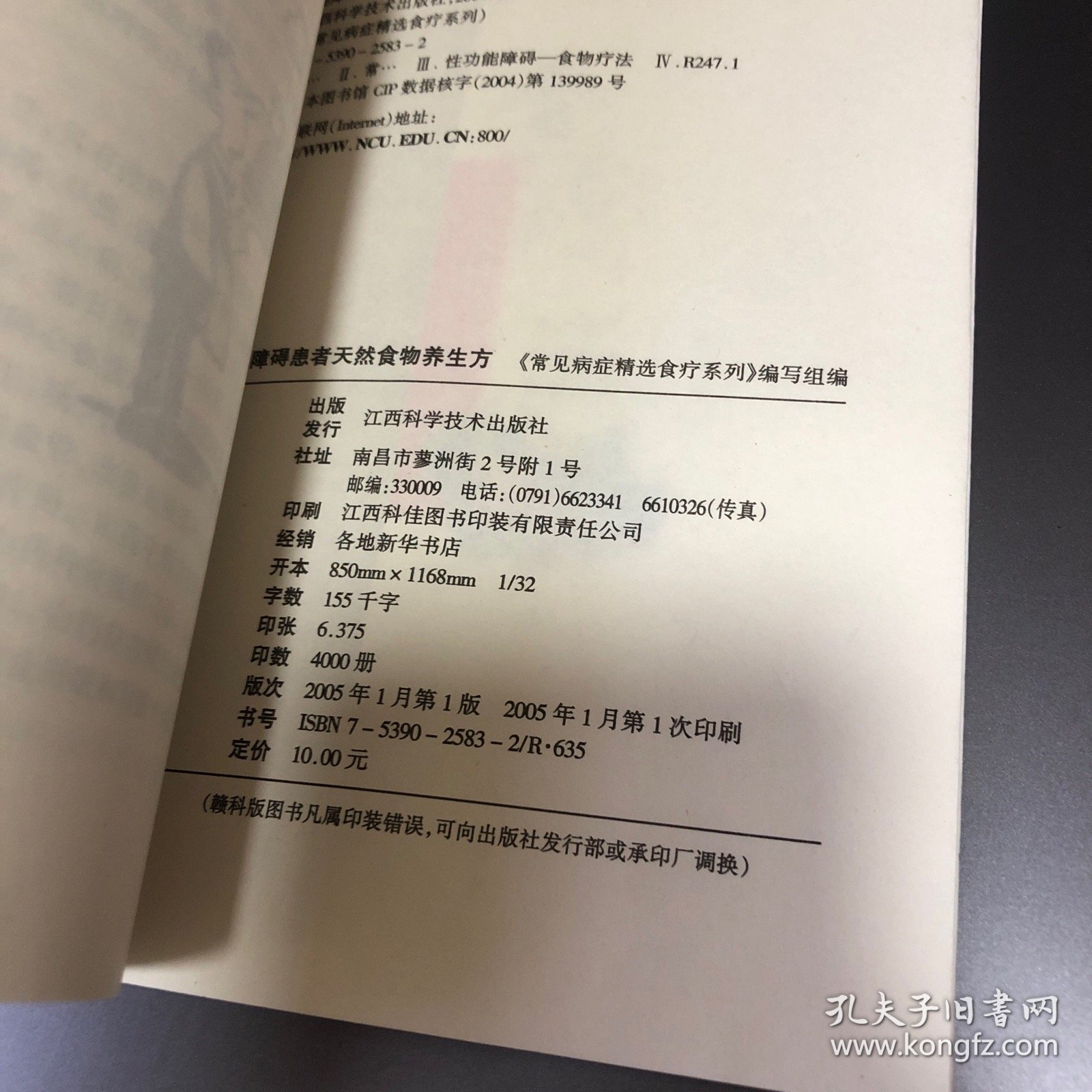 性功能障碍患者天然食物养生方 防治性功能障碍的茶饮方、粥饮方、汤羹方、菜肴方、主食方等食物疗法