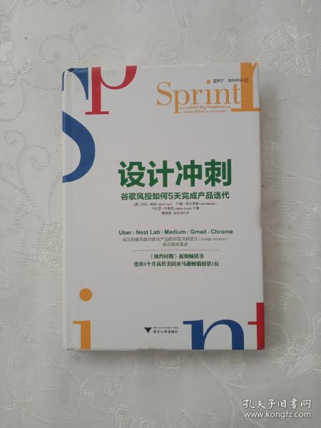 设计冲刺：谷歌风投如何5天完成产品迭代