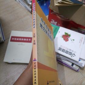 中外专家谈地方财政建设