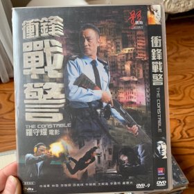 冲锋战警 DVD