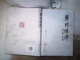 罗明燏传