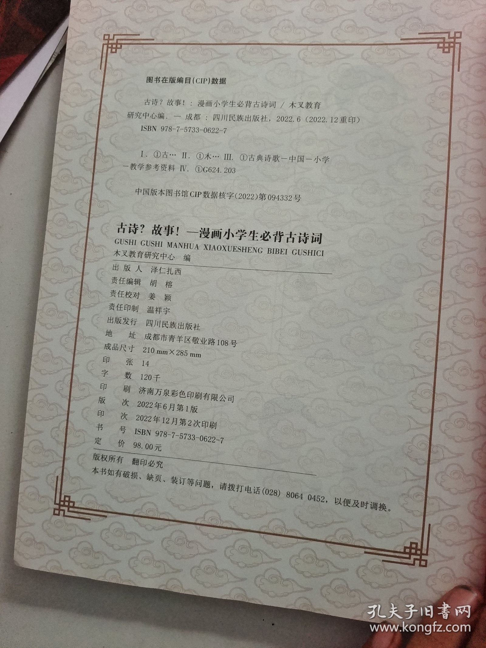 小学必背古诗词100首漫画版漫画小学生必背古诗词100首一二三四五六年级语文通用注音版艾宾浩斯记忆法小学生古诗词打卡视频讲解趣读